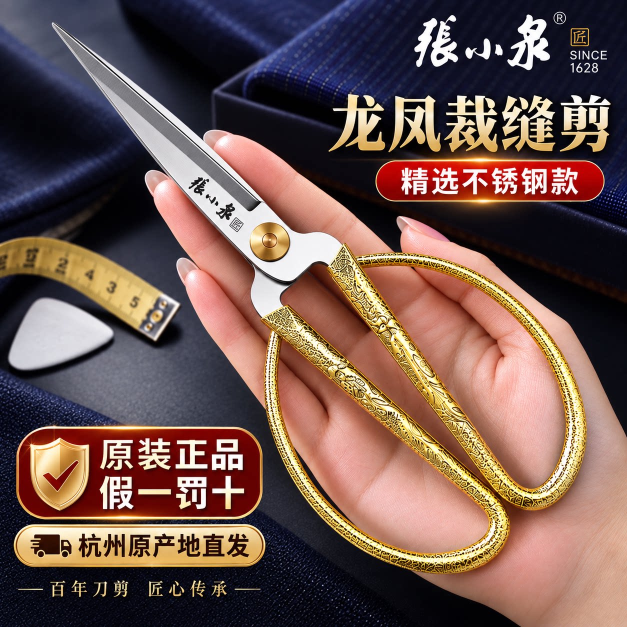 张小泉旗舰店正品龙凤剪刀裁缝剪图片