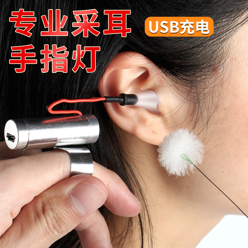 专业采耳拇指灯手指灯掏耳朵探照专用工具USB充电发光手握聚光灯