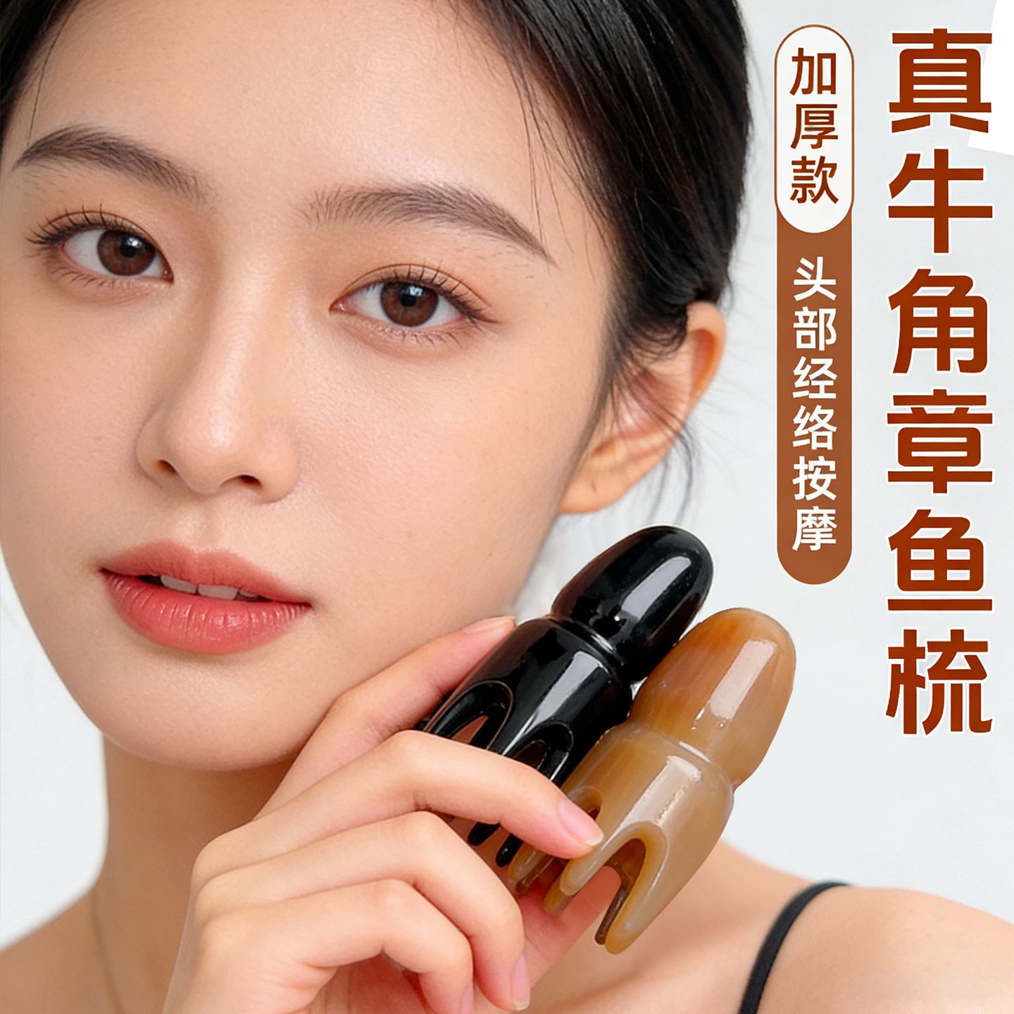 牛角章鱼按摩梳头部经络梳按摩器头皮穴位头疗梳便携大宽齿刮痧梳