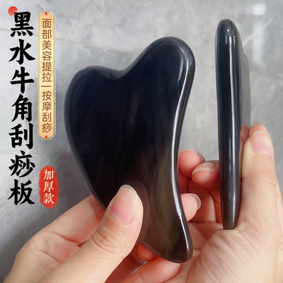 加厚黑水牛角美容板刮痧板