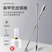 美甲钢推双头不锈钢去死皮斜面修手指甲卸甲片美甲店专用护理工具