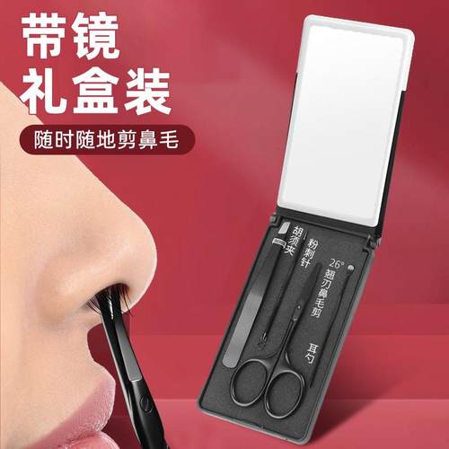 德系鼻毛修剪套装，带盒子镜子