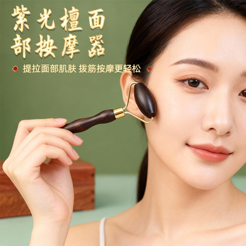 紫光檀木脸部按摩器拨筋滚轮
