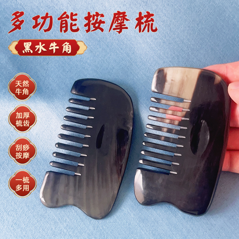 真牛角梳子！刮疗板头皮经络按摩