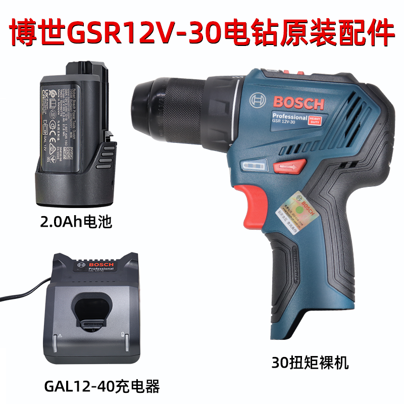 博世GSR12-30充电手电钻锂电池12V裸机充电器电池博士锂电钻手钻