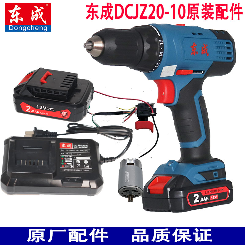 20-10电钻电池充电器开关