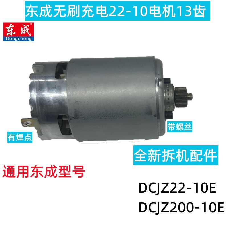 东成200-10电机马达转子