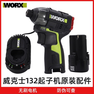 威克士132起子机12V手电钻手枪钻 锂电池 充电器 配件机头裸机