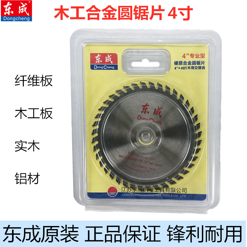 东成合金锯片专业型装修型木铝