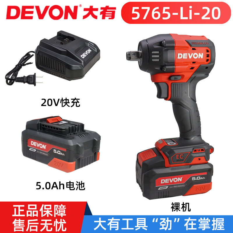 大有5765锂电扳手500牛冲击款20V原装充电器5000毫安锂电池配件