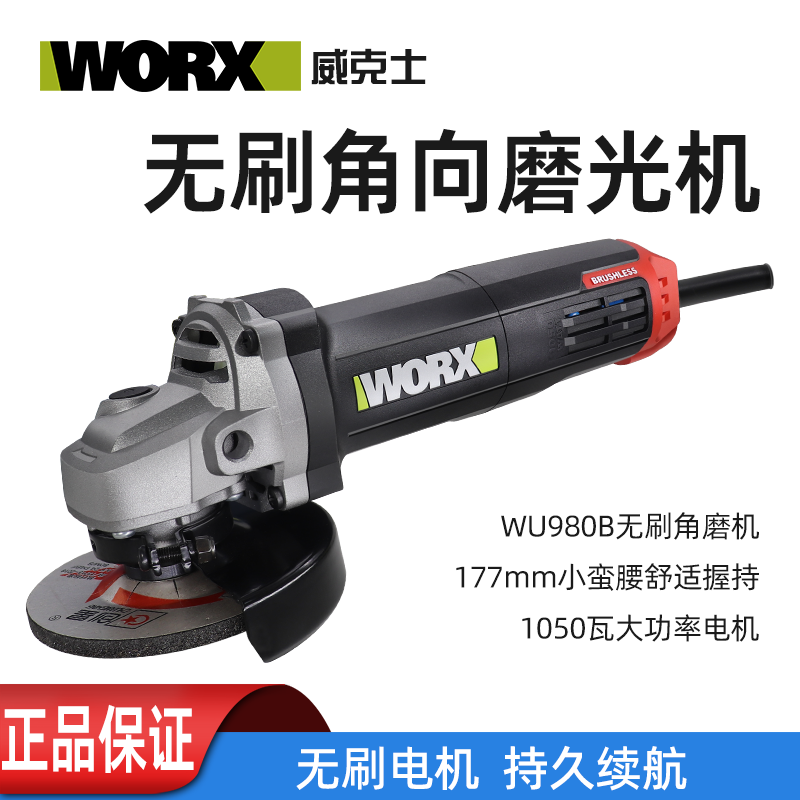 威克士WU980/WU980B无刷角磨机多功能磨光机切割机抛光机打磨机