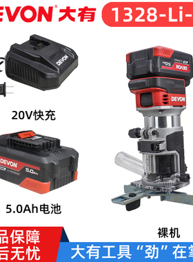 大有1328无刷修边机20V原装配件7500毫安锂电池75W充电器开槽机