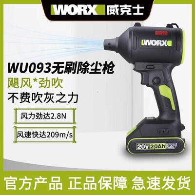 威克士强力吹尘枪WU093