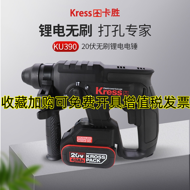 Kress卡胜KU390锂电锤工业级