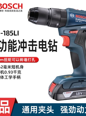 博世无刷锂手电钻GSB-185Li冲击钻充电式手枪钻多功能电动螺丝刀
