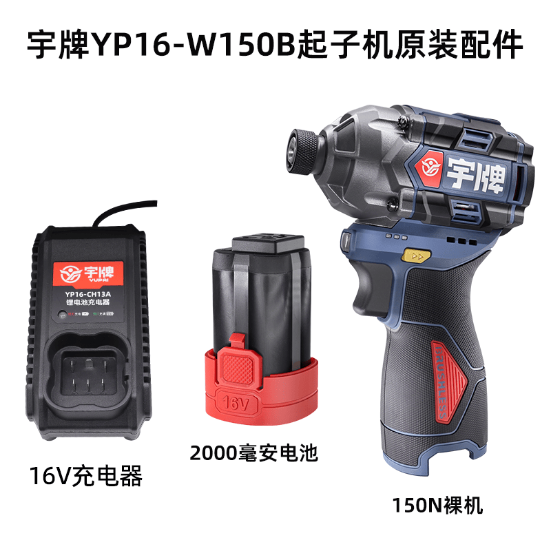 原装配件16V电动螺丝刀宇牌
