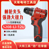 大有5208U无刷锂电钻12V手电钻50牛米大扭力电动螺丝批电动工具