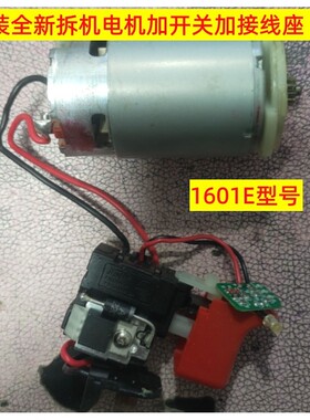 东成/DCA充电钻DCJZ1601E电机16V转子12齿带盖板1201E东城手电钻