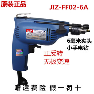 正品东成工具J1Z-FF02-6A手电钻230W东城手枪钻小电钻电动螺刀