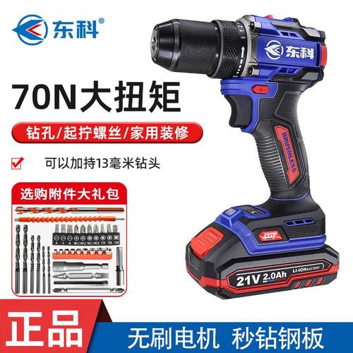 DGT2101-13C无刷锂电钻大扭力