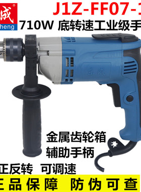 东成大功率手电钻J1Z-FF07-13mm多功能调速正反钻710W手枪钻东城