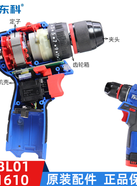 东科16V无刷锂电小钢炮SBL01-1610B纪念版多功能手电钻原装配件