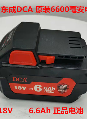 东成DCA无刷电动扳手原装电池6600毫安6.6Ah 18V大容量电池包