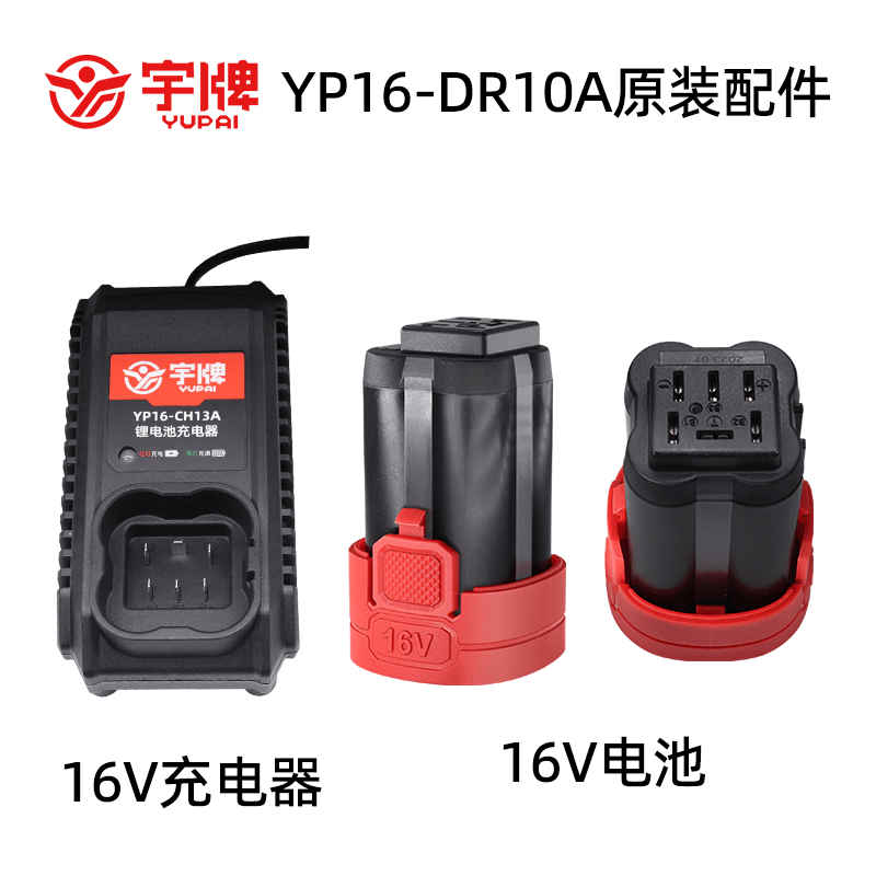 宇牌冲击电钻裸机16V电池充电器