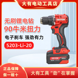 大有无刷手电钻5203锂电钻家用起子机电动螺丝刀大扭矩电动工具