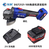 东科DGT2121 100B无刷锂电角磨机切割机抛光裸机21V电池充电器