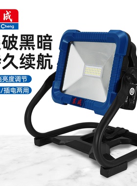 东成20V锂电充电式照明灯DCWL20工作灯超亮强光工具灯户外应急灯
