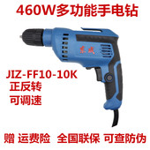 东成手电钻JIZ FF10 10K家用电动螺丝刀460W手枪钻220V电钻东城