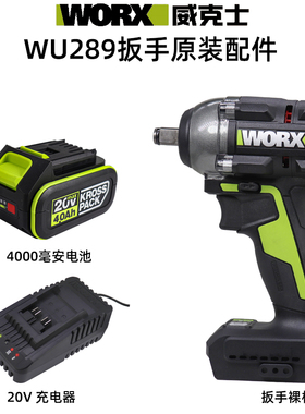 威克士WU289无刷锂电冲击扳手大扭力风炮充电扳手原装电池充电器