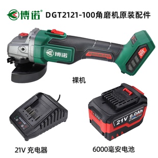博诺DGT2121-100B无刷锂电角磨机切割机抛光裸机21V电池充电器