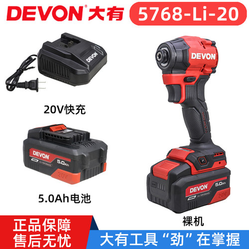 大有5768锂电起子机150牛原装配件20V快充75W充电器5000毫安电池