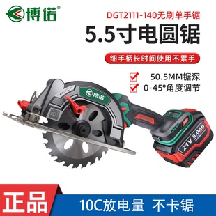 东科/博诺锂电锯电圆锯木工专用5.5寸无刷手提锯切割机140圆盘锯