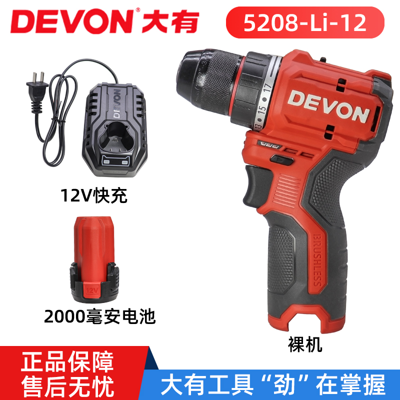 大有12V无刷锂电钻5208原装配件进口电池充电器多功能口袋钻裸机