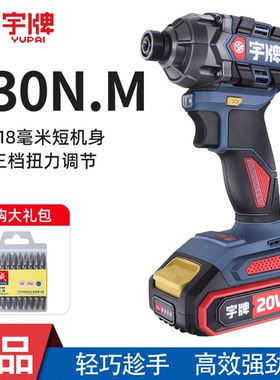 宇牌宇湃起子机20V电动螺丝刀手电钻YP20-W230B螺丝批无刷电起子