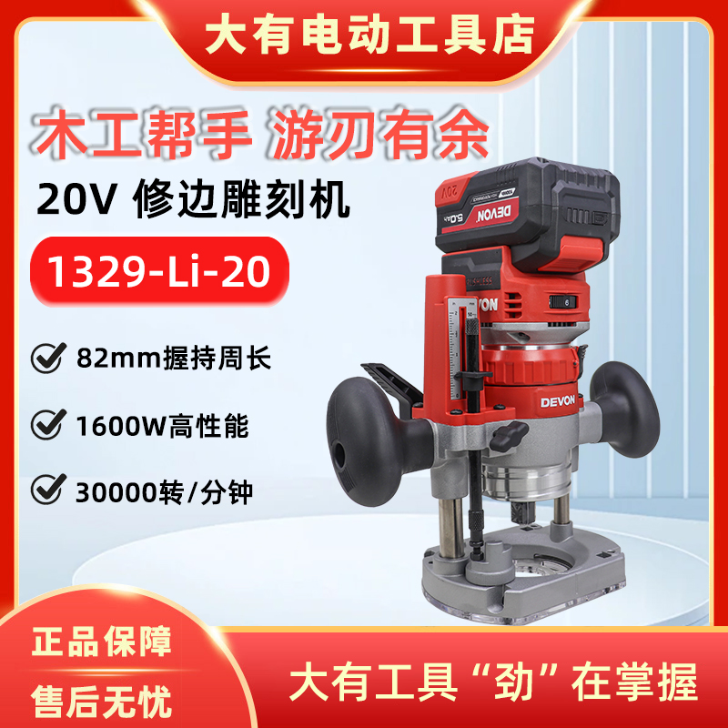 大有1329无刷锂电修边雕刻机开槽机20V木工锂电小锣机铣削工具