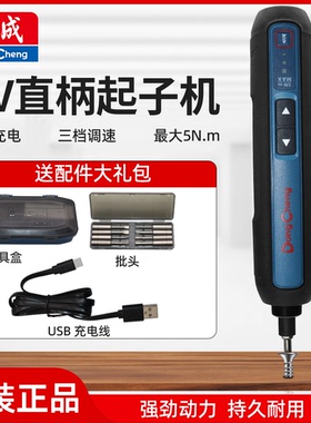 东成DCPL04-5E电动螺丝批家用多功能充电式起子机小型迷你电批