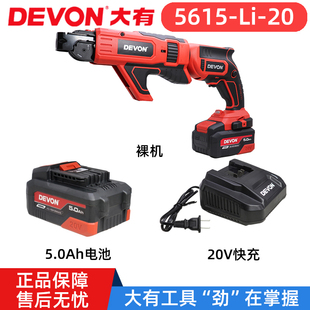 大有5615链钉枪干墙螺丝批原装配件7500毫安锂电池20V75W充电器