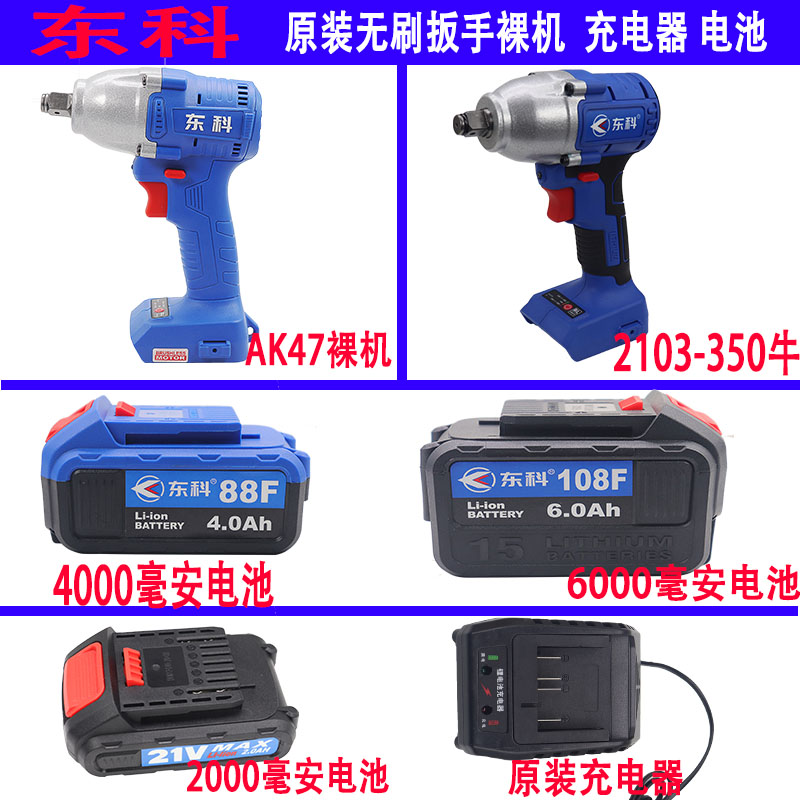 东科无刷ak47电池21v角磨机