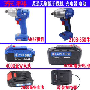 东科无刷扳手AK47裸机电锯充电角磨机2103-350电池充电器21V王
