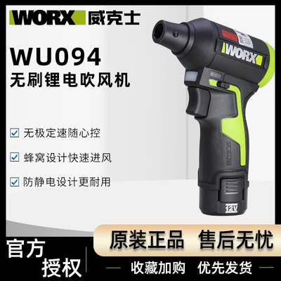 威克士无刷锂电吹尘枪WU094小型工业吹风机强力吹灰尘鼓风机除尘