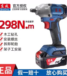东成20V无刷电动扳手DCPB298/488锂电架子工冲击充电汽车套筒风炮