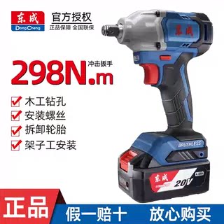 东成20V无刷电动扳手DCPB298/488锂电架子工冲击充电汽车套筒风炮