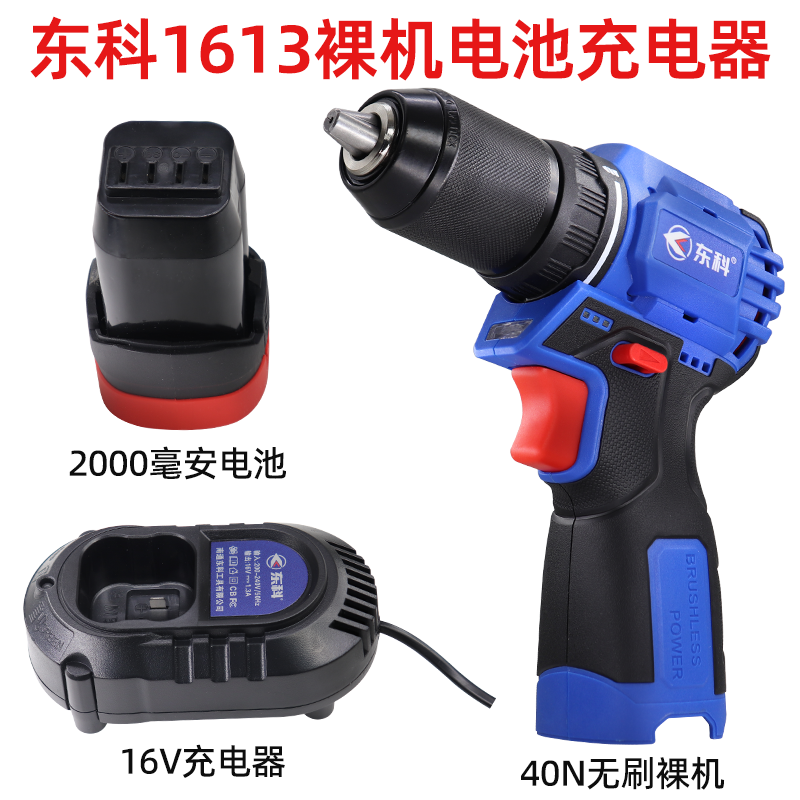 无刷电钻裸机16V电池充电器