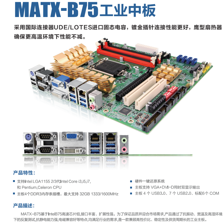 工控主板B75 MATX中板工业电脑主板母板 全新长期直供