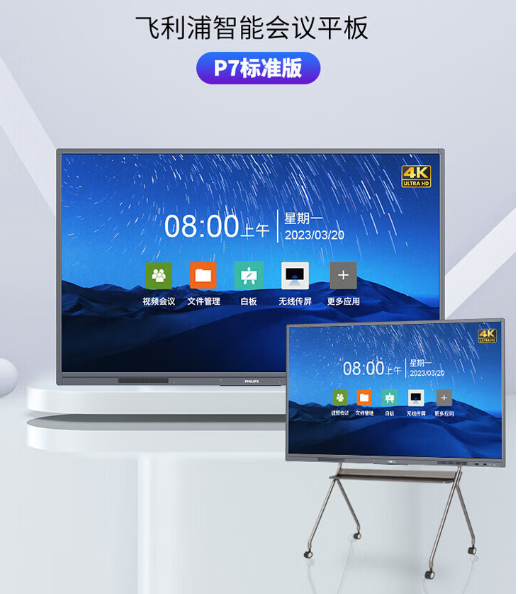 飞利浦会议平板电视一体机P7经典触摸显示器摄像头电子白板教学