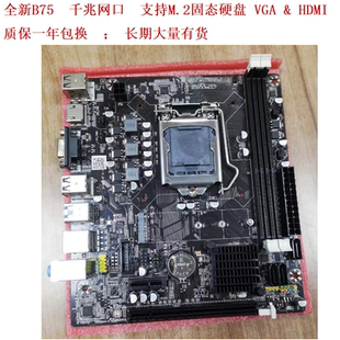 全新B75主板千兆网口1155针支持i3 3240 3470一年质保 2100